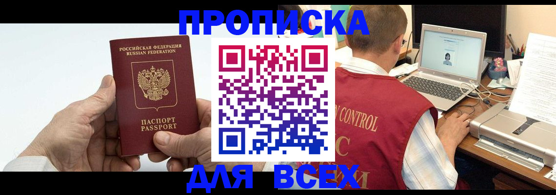 купить прописку в Усолье-Сибирском