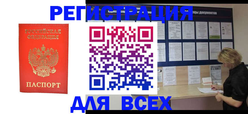 временная регистрация в Усолье-Сибирском