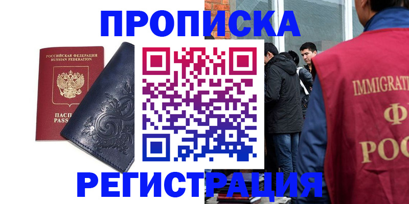 прописка ребенка в Усолье-Сибирском