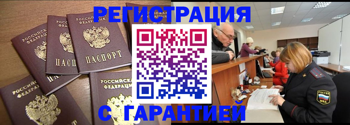 временная регистрация гарантия в Усолье-Сибирском
