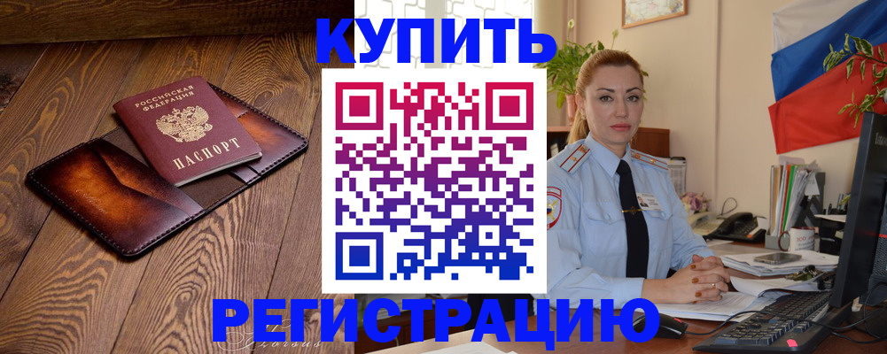 прописка в квартире в Усолье-Сибирском