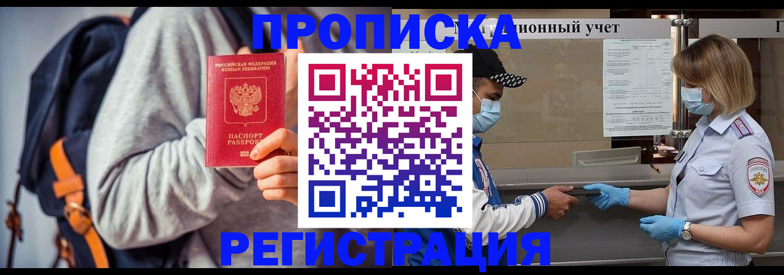 временная прописка в Усолье-Сибирском