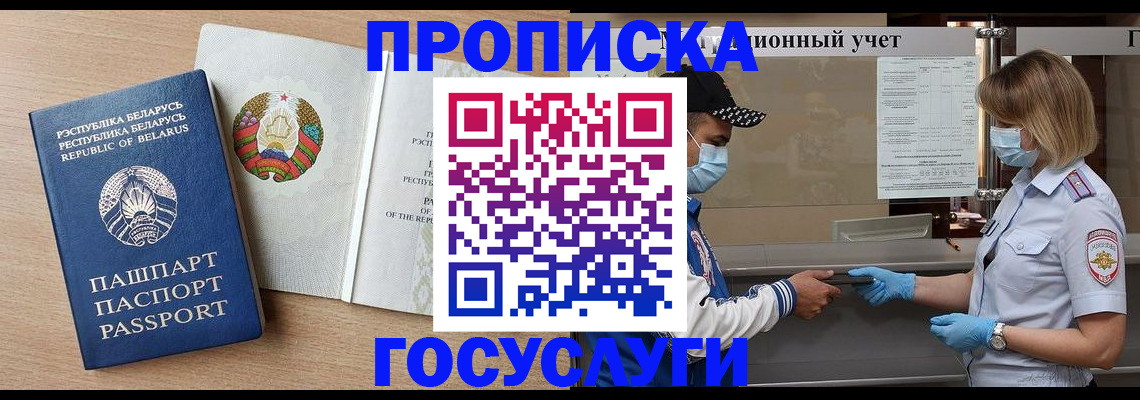 временная прописка в Усолье-Сибирском